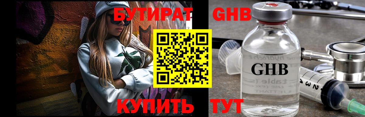 БУТИРАТ бутик Сосновоборск