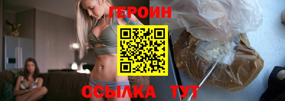 ГЕРОИН Афган  Вход с VPN  Сосновоборск 