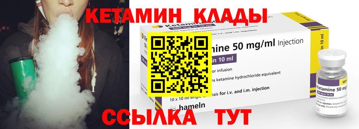 КЕТАМИН ketamine  Вход с VPN  Сосновоборск 
