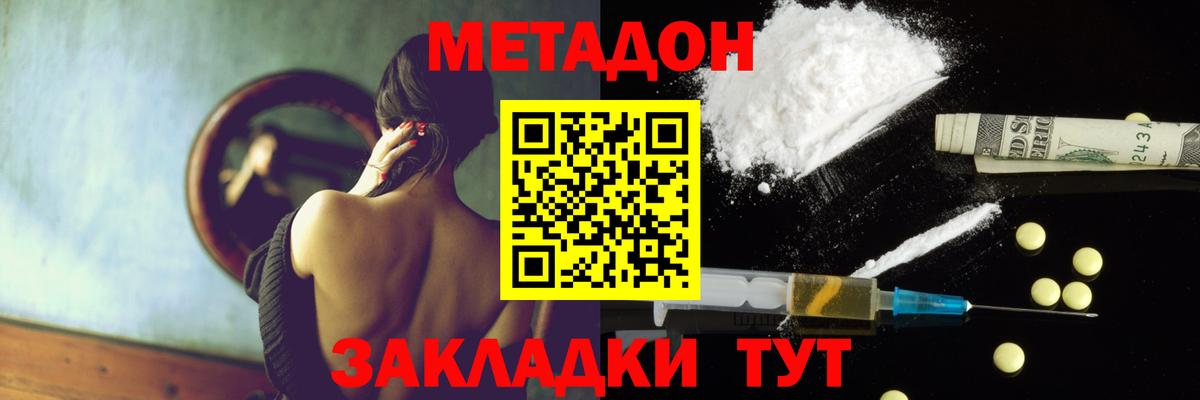 Метадон methadone Сосновоборск