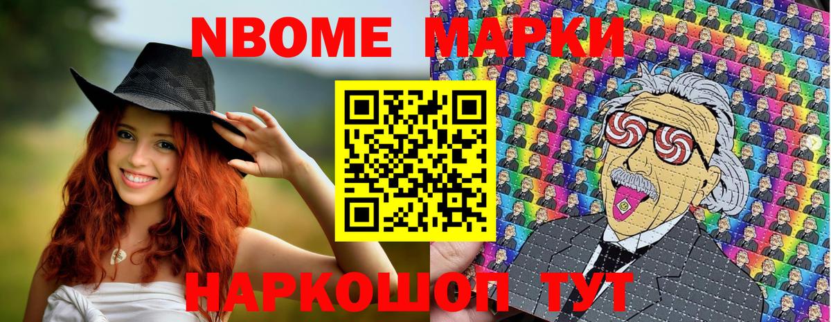 Марки N-bome 1,5мг Сосновоборск