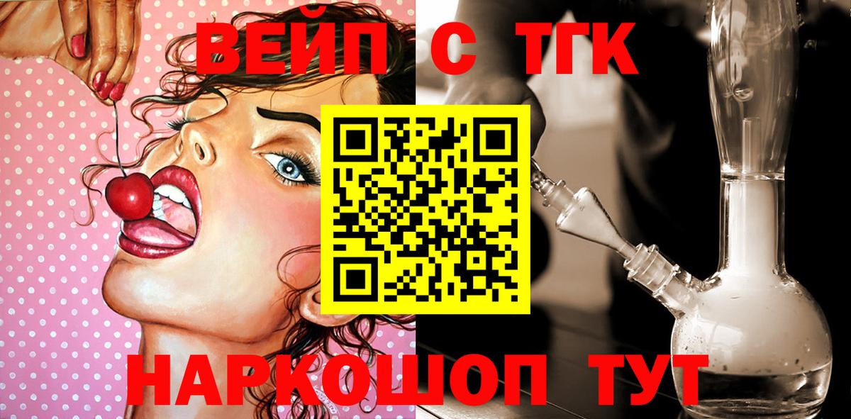 Сосновоборск  Дистиллят ТГК жижа  Вход с VPN  Дистиллят ТГК вейп с тгк 
