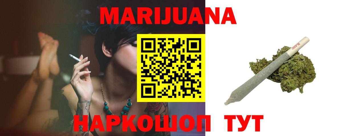 МАРИХУАНА сатива Сосновоборск